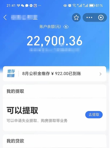 德州公积金取出来花了会怎样（公积金提出来花）